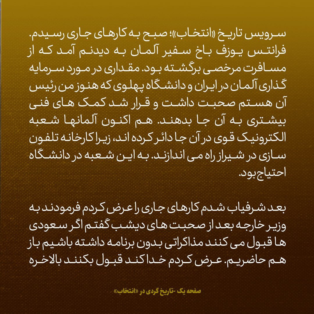 یادداشت‌های علم، سه‌شنبه ۱۷ بهمن ۱۳۴۶: شاه گفت بزودی این دو وزیر را تغییر می‌دهم