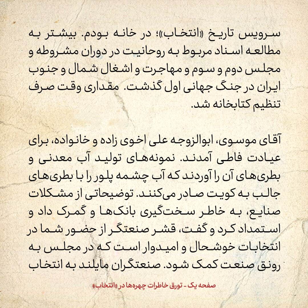 خاطرات هاشمی رفسنجانی، ۳ دی ۱۳۷۸: از مطالعه اسناد اشغال ایران در جنگ جهانی اول تا پیام انتخاباتی صنعتگران