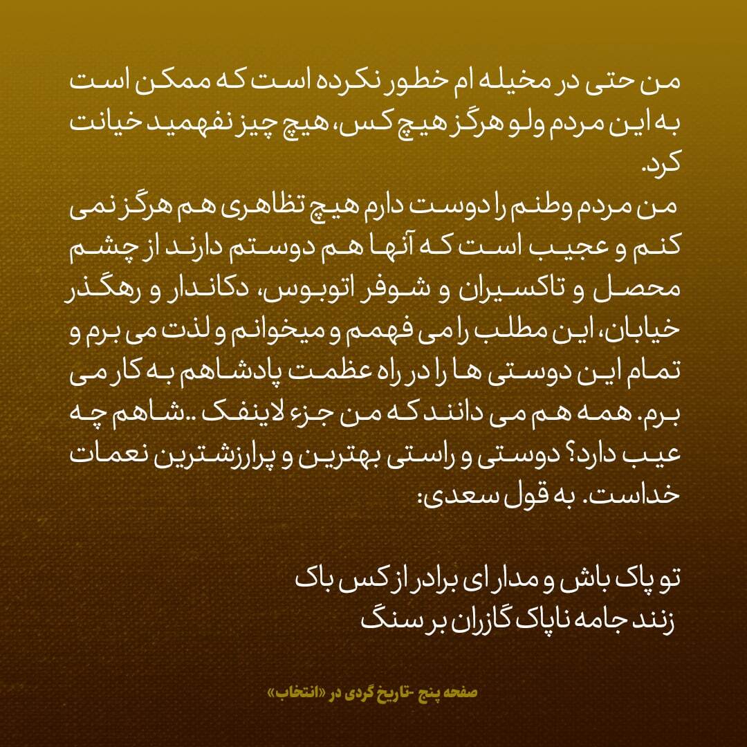 یادداشت‌های علم، سه‌شنبه ۱۹ دی ۱۳۴۶: ا همه می‌دانند که مثل مصدق عوام فریب نیستم
