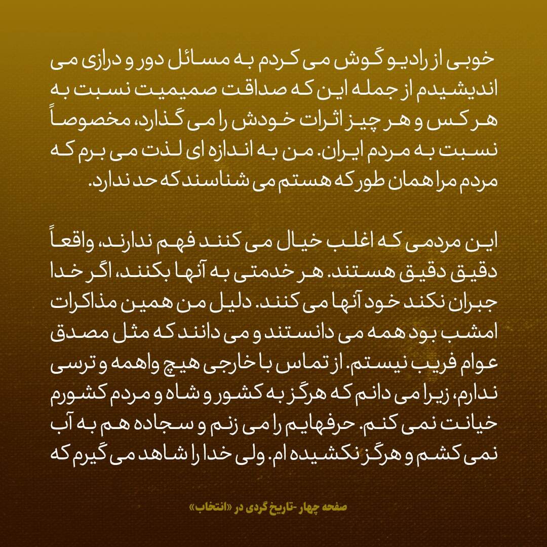 یادداشت‌های علم، سه‌شنبه ۱۹ دی ۱۳۴۶: ا همه می‌دانند که مثل مصدق عوام فریب نیستم
