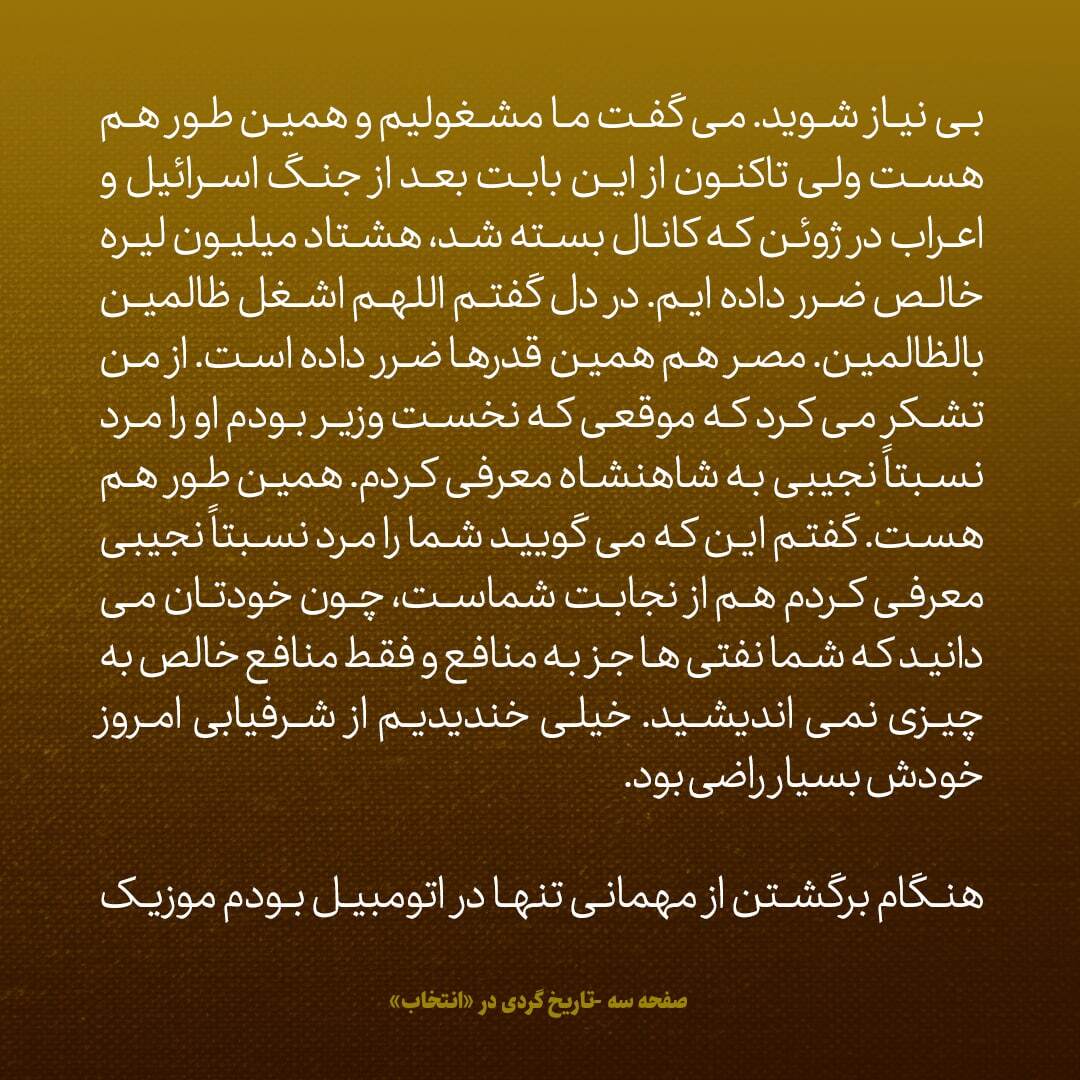 یادداشت‌های علم، سه‌شنبه ۱۹ دی ۱۳۴۶: ا همه می‌دانند که مثل مصدق عوام فریب نیستم