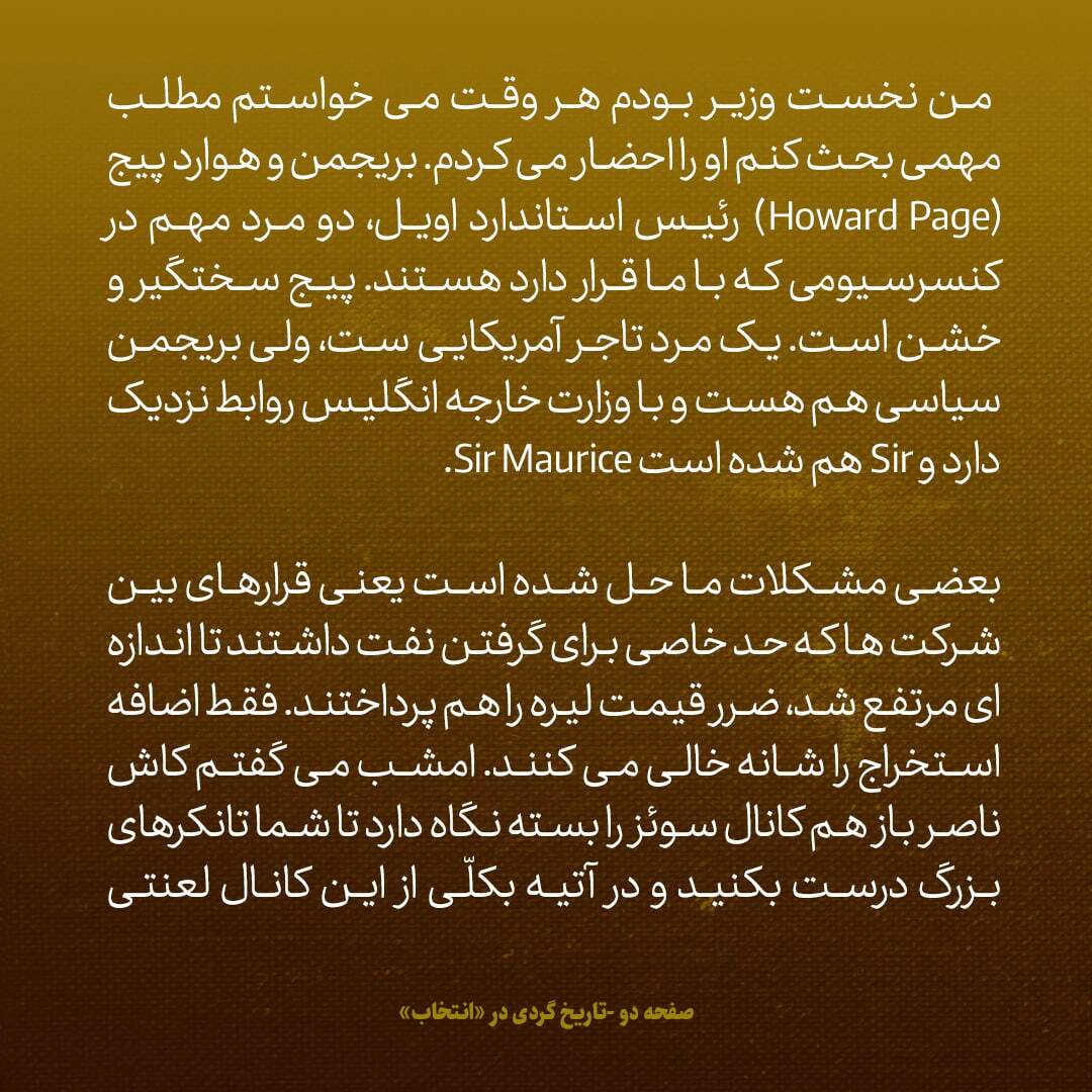 یادداشت‌های علم، سه‌شنبه ۱۹ دی ۱۳۴۶: ا همه می‌دانند که مثل مصدق عوام فریب نیستم