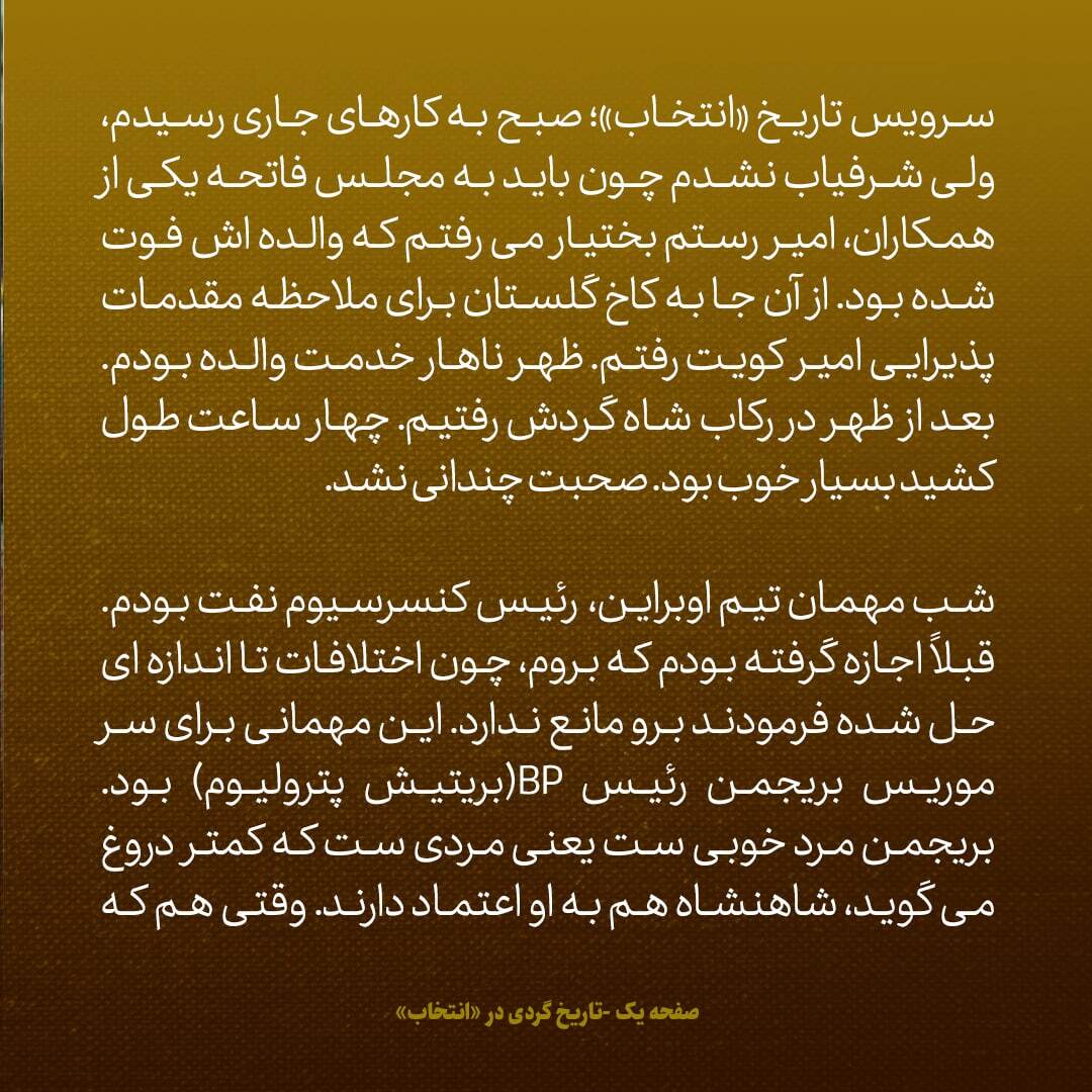 یادداشت‌های علم، سه‌شنبه ۱۹ دی ۱۳۴۶: ا همه می‌دانند که مثل مصدق عوام فریب نیستم