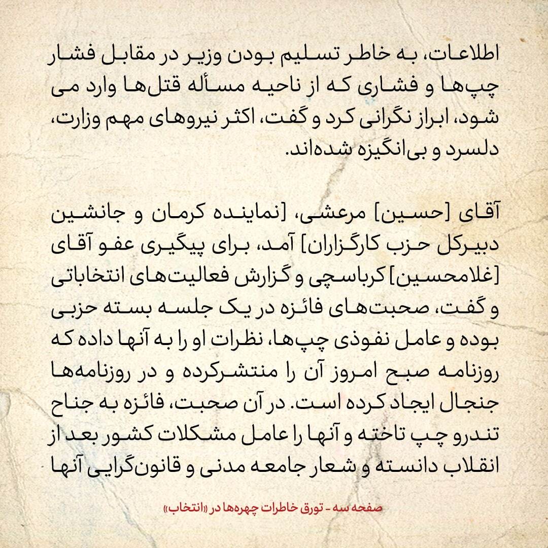 خاطرات هاشمی رفسنجانی، ۶ دی ۱۳۷۸: خبر‌هایی که معاون وزیر اطلاعات و حسین مرعشی آوردند