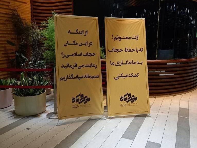 اجرای بی سروصدای طرح محرومیت های اجتماعی زنان «بی‌حجابی» به جای گشت ارشاد؟ / ابعاد حقوقی و اجتماعی پلمب کردن اماکن به دلیل «بی‌حجابی» / قوشه، وکیل دادگستری: پلمب یک مکان به دلیل کشف حجاب، اقدامی فراقانونی است؛ فقط دادگاه می تواند در این زمینه حکم دهد / توکلی، جامعه‌شناس: این رفتارها مهاجرت ها را تشدید می کند