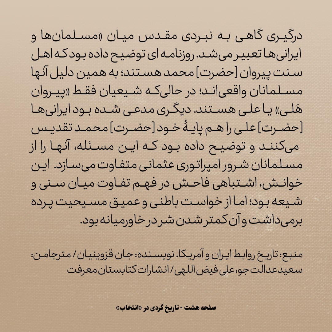 تاریخ روابط ایران و امریکا، شماره ۲: با آغاز شورش محمود افغان علیه ایران، آمریکایی‌ها مبهوت شده بودند