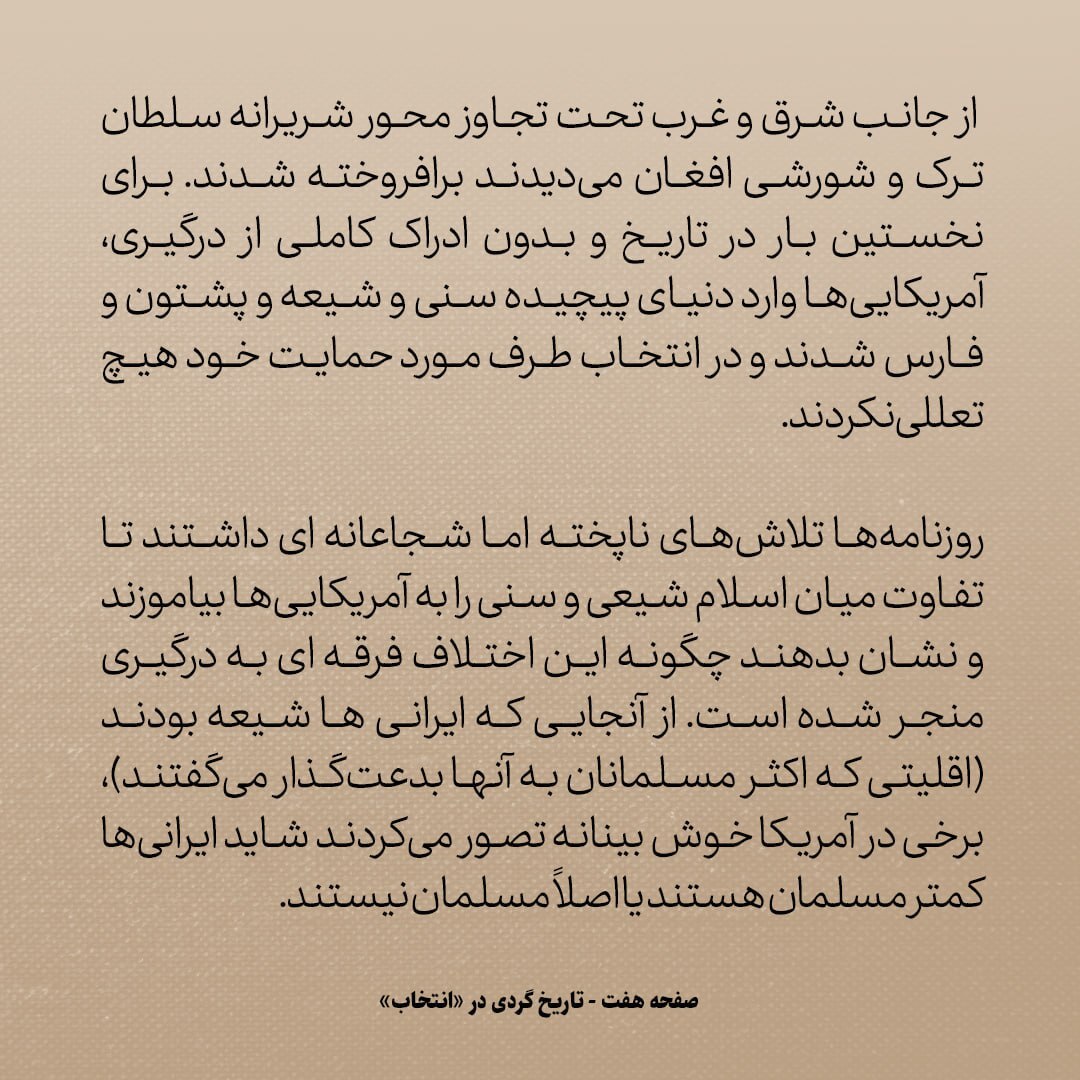 تاریخ روابط ایران و امریکا، شماره ۲: با آغاز شورش محمود افغان علیه ایران، آمریکایی‌ها مبهوت شده بودند
