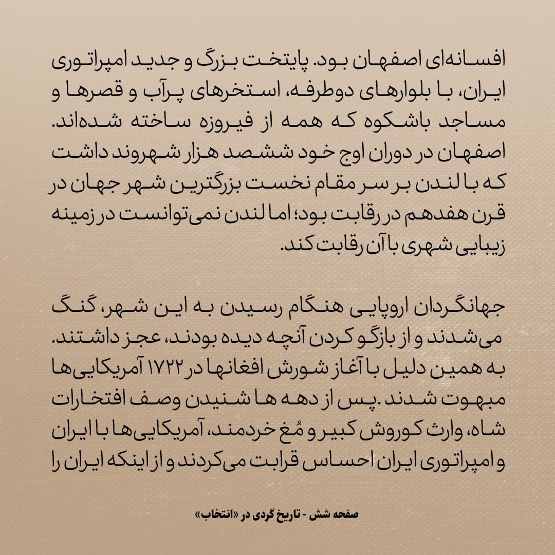 تاریخ روابط ایران و امریکا، شماره ۲: با آغاز شورش محمود افغان علیه ایران، آمریکایی‌ها مبهوت شده بودند