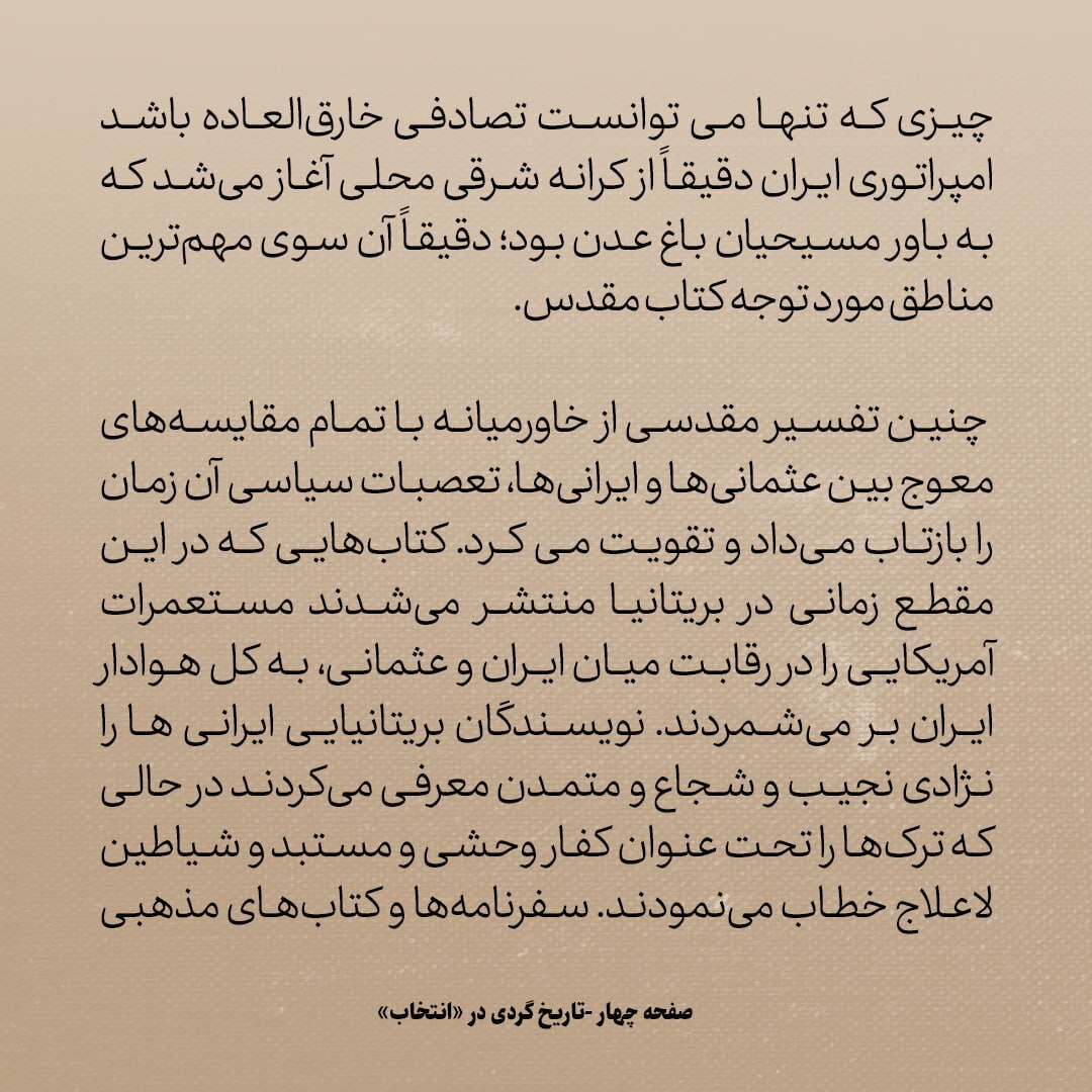 تاریخ روابط ایران و امریکا، شماره ۲: با آغاز شورش محمود افغان علیه ایران، آمریکایی‌ها مبهوت شده بودند