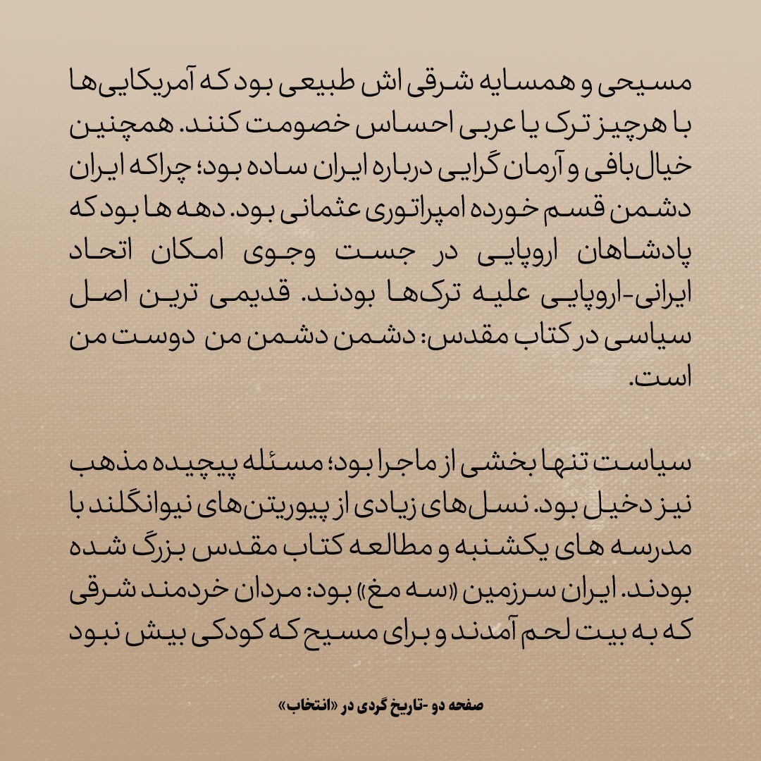 تاریخ روابط ایران و امریکا، شماره ۲: با آغاز شورش محمود افغان علیه ایران، آمریکایی‌ها مبهوت شده بودند
