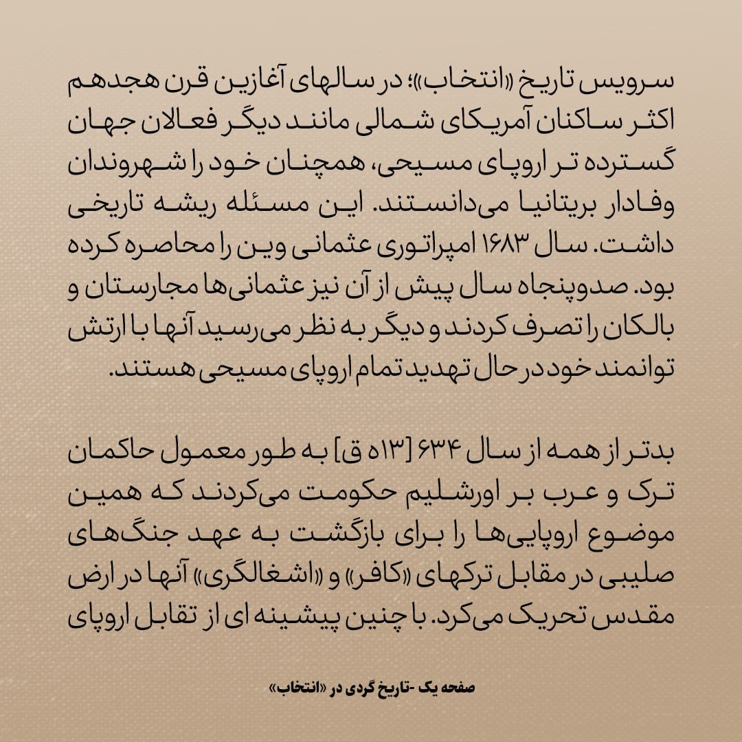 تاریخ روابط ایران و امریکا، شماره ۲: با آغاز شورش محمود افغان علیه ایران، آمریکایی‌ها مبهوت شده بودند