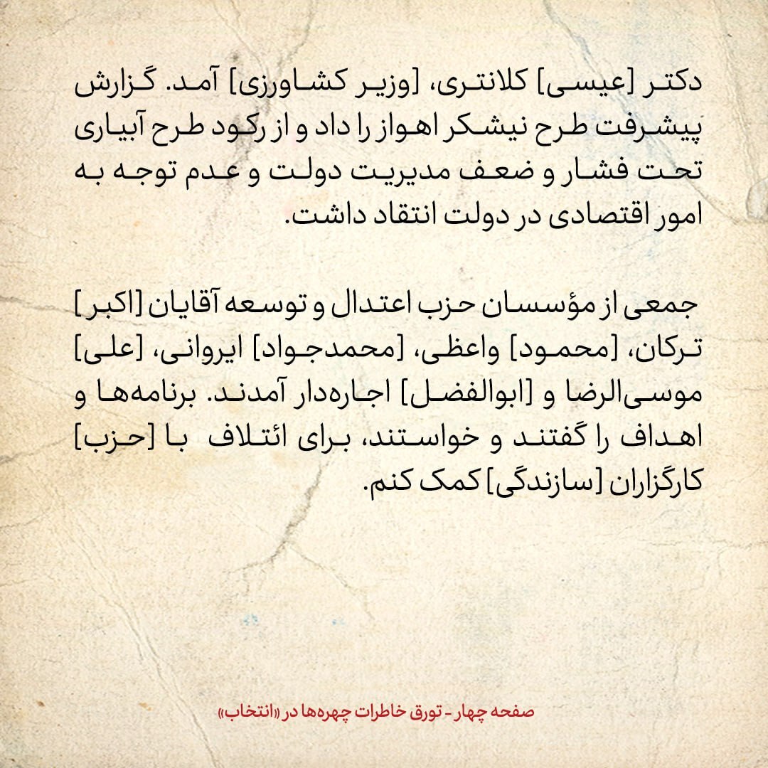 خاطرات هاشمی رفسنجانی، 9 بهمن ۱۳۷۸