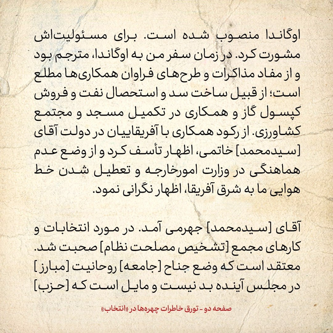 خاطرات هاشمی رفسنجانی، 9 بهمن ۱۳۷۸