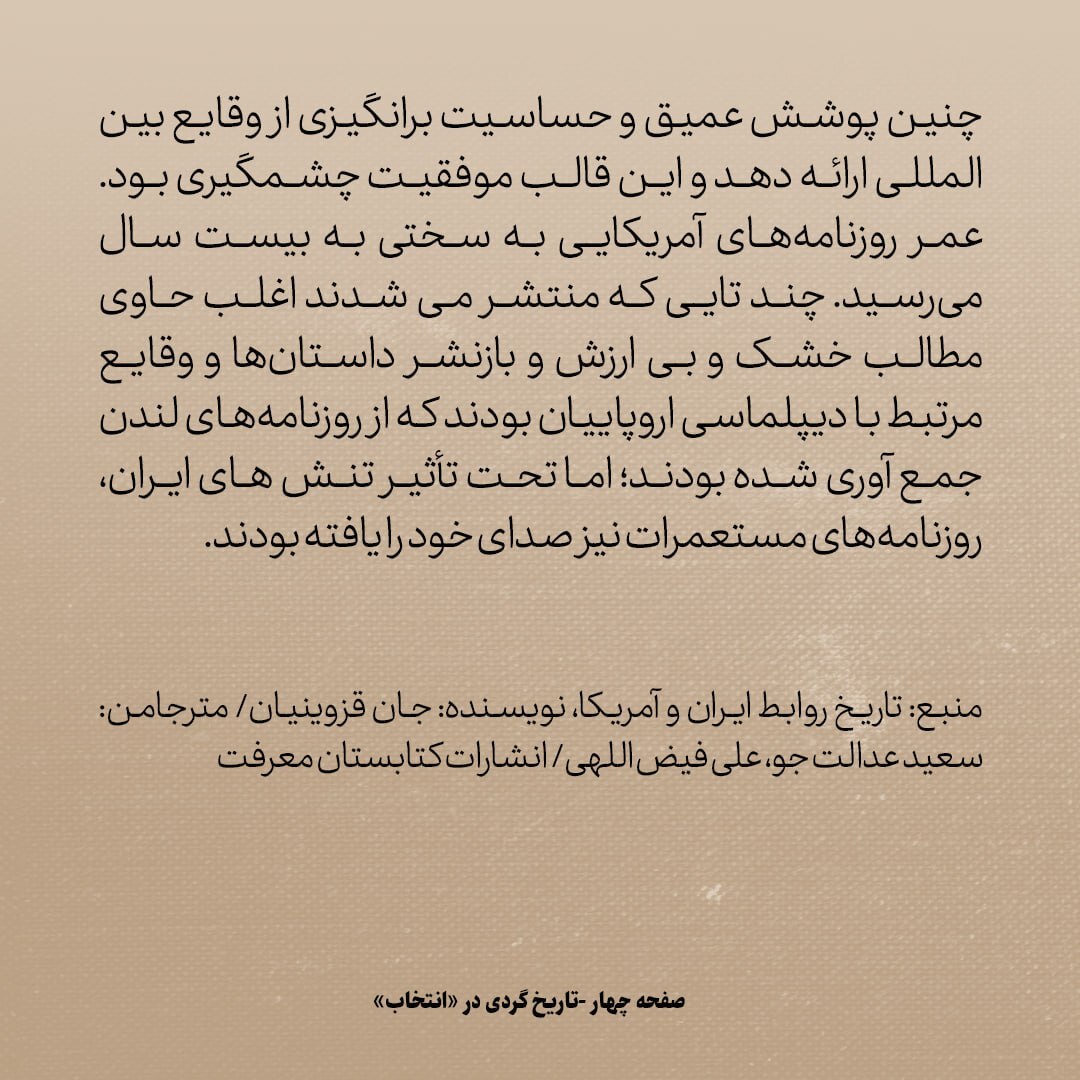 تاریخ روابط ایران و امریکا، شماره 3: بنجامین فرانکلین، یکی از پدران بنیانگذار امریکا، مردم را به الگو گرفتن از ایرانیان تشویق کرد