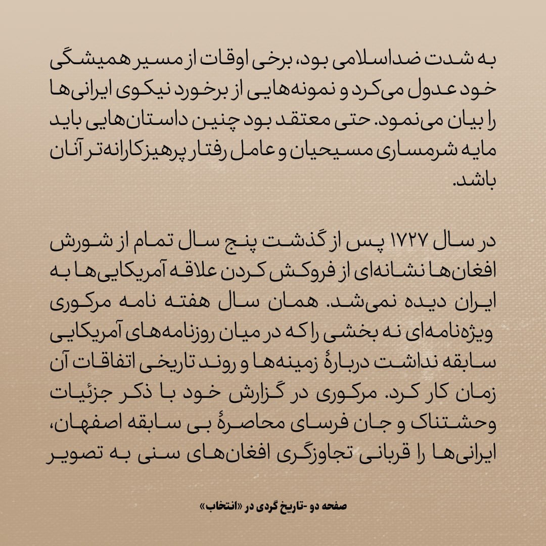 تاریخ روابط ایران و امریکا، شماره 3: بنجامین فرانکلین، یکی از پدران بنیانگذار امریکا، مردم را به الگو گرفتن از ایرانیان تشویق کرد