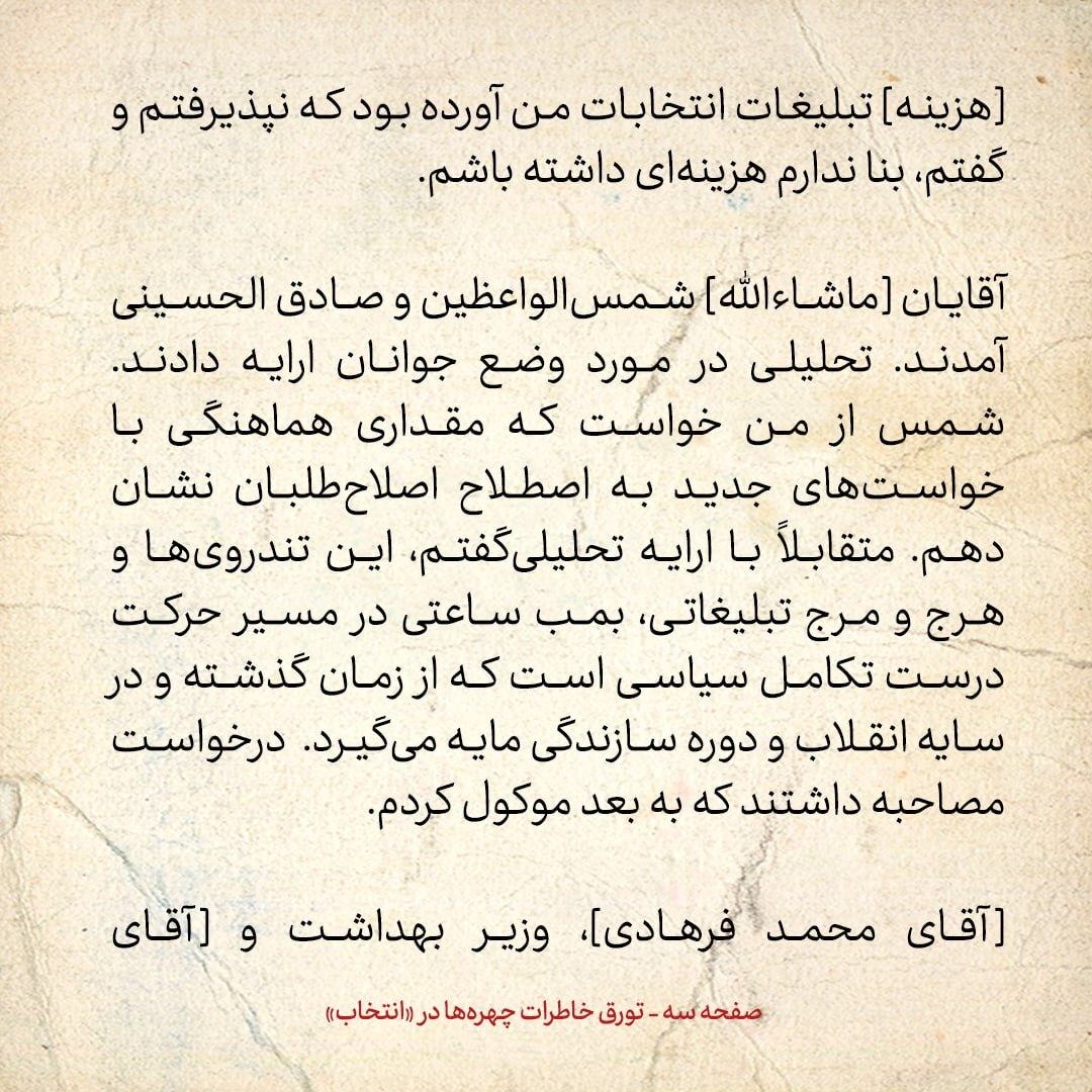 خاطرات هاشمی رفسنجانی، 10 بهمن ۱۳۷۸: محسن رضایی گفت حزب مشارکت به بهانه وجود او در لیست جامعه روحانیت، او را در لیست خود نمی گذارند / حجاریان برای دلجویی پیش او رفته