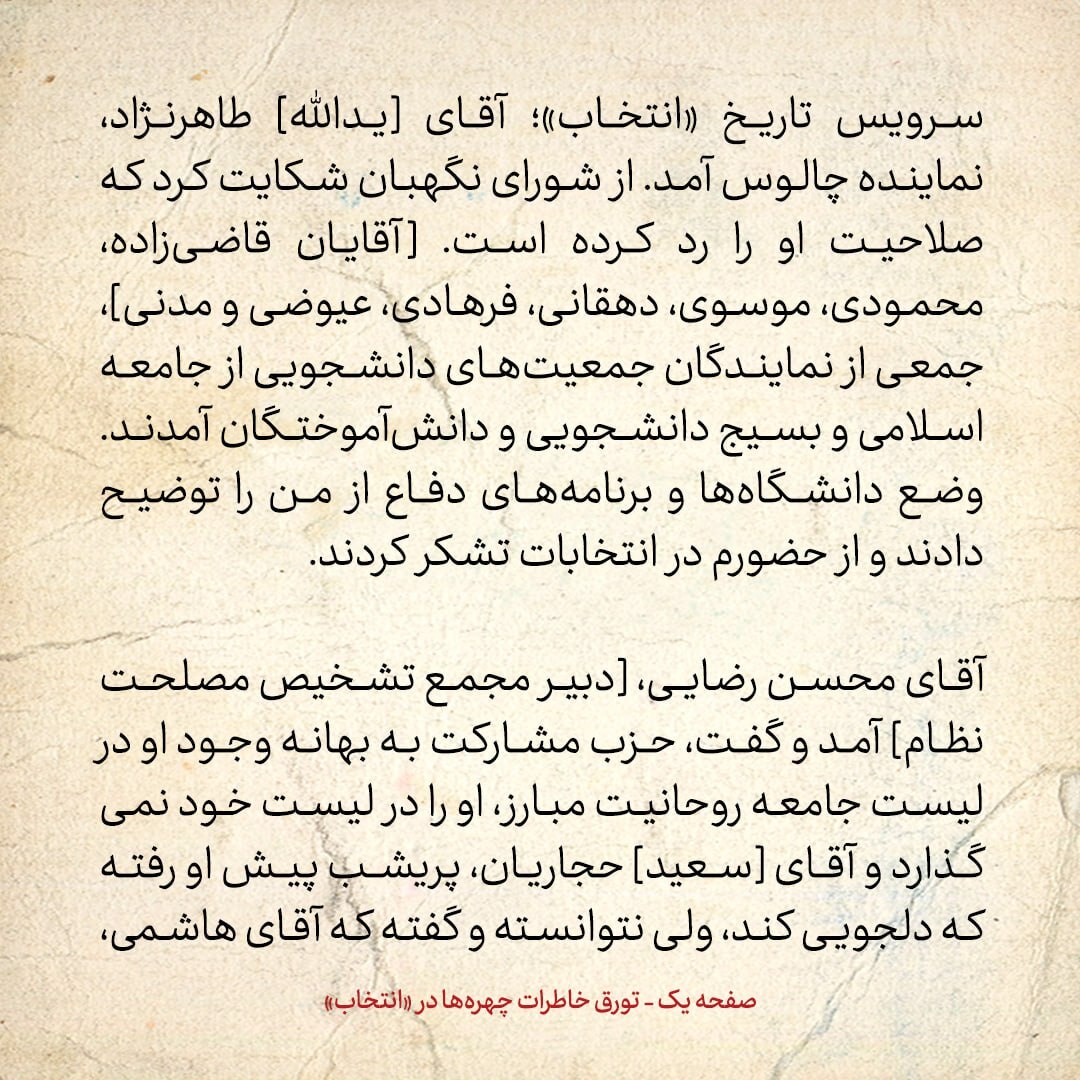 خاطرات هاشمی رفسنجانی، 10 بهمن ۱۳۷۸: محسن رضایی گفت حزب مشارکت به بهانه وجود او در لیست جامعه روحانیت، او را در لیست خود نمی گذارند / حجاریان برای دلجویی پیش او رفته