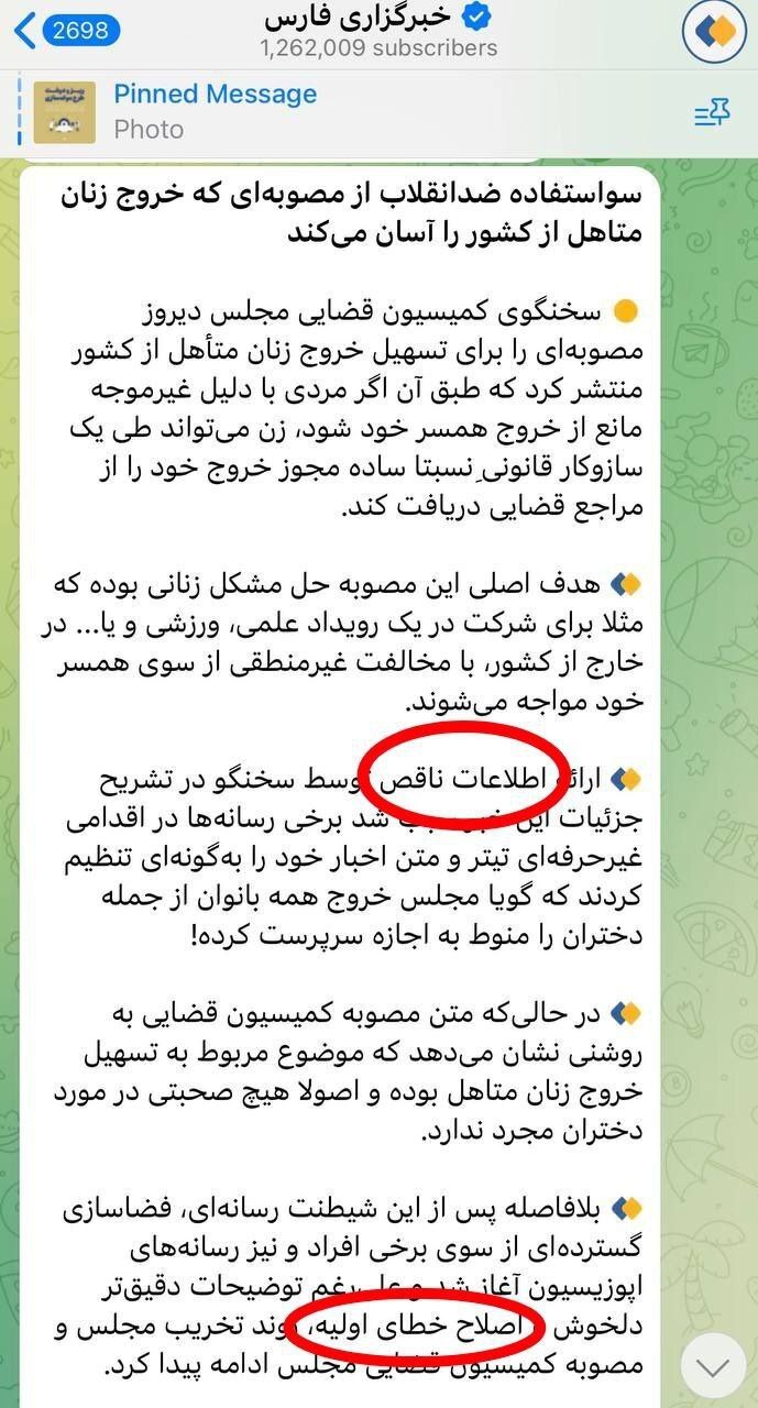 سخنگوی کمیسیون قضایی، مصاحبهی خود با «فارس» درمورد «اجازه خروج زنان از کشور» را گردن نگرفت! سخنگوی کمیسیون قضایی، مصاحبهی خود با «فارس» درمورد «اجازه خروج زنان از کشور» را گردن نگرفت!