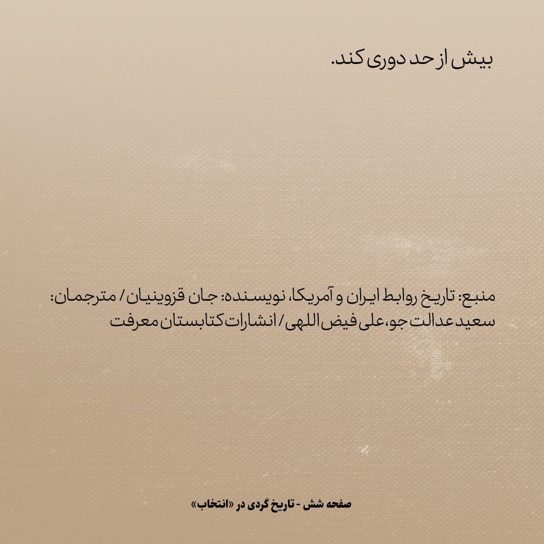 تاریخ روابط ایران و امریکا، شماره ۵: پدران بنیانگذار آمریکا تحت تاثیر کوروش، داریوش و خشایار شاه بودند