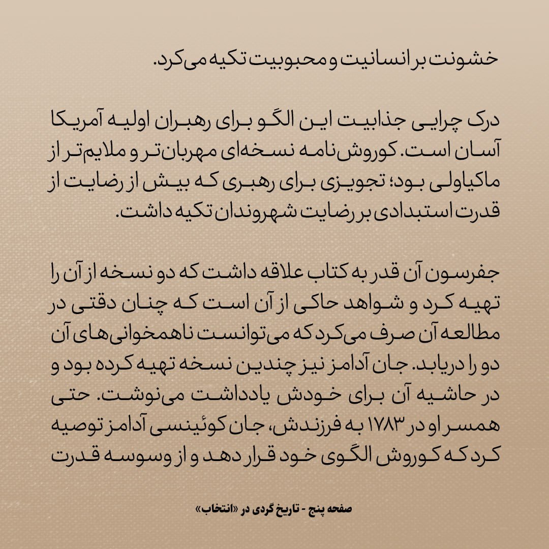 تاریخ روابط ایران و امریکا، شماره ۵: پدران بنیانگذار آمریکا تحت تاثیر کوروش، داریوش و خشایار شاه بودند