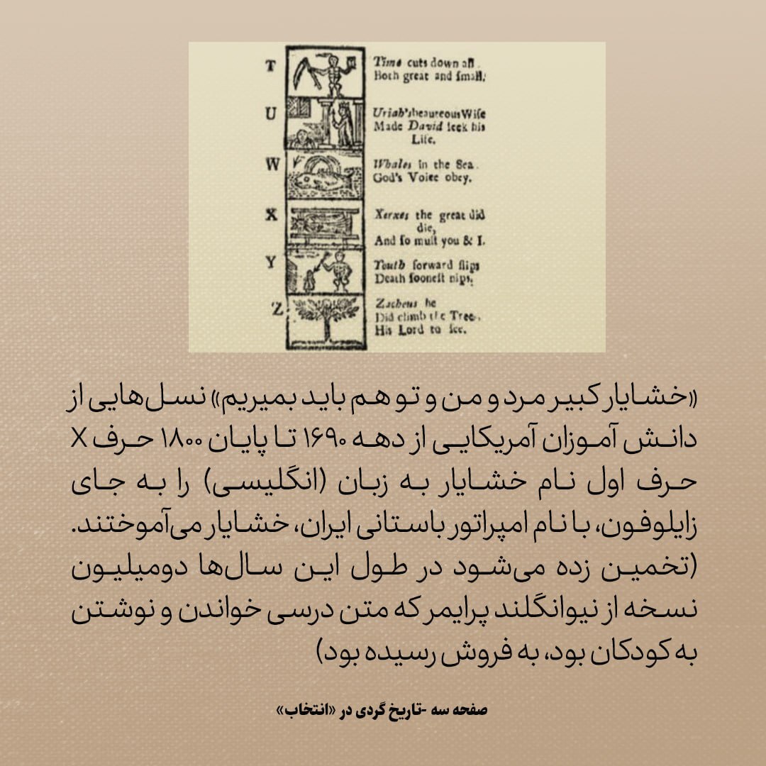 تاریخ روابط ایران و امریکا، شماره ۵: پدران بنیانگذار آمریکا تحت تاثیر کوروش، داریوش و خشایار شاه بودند