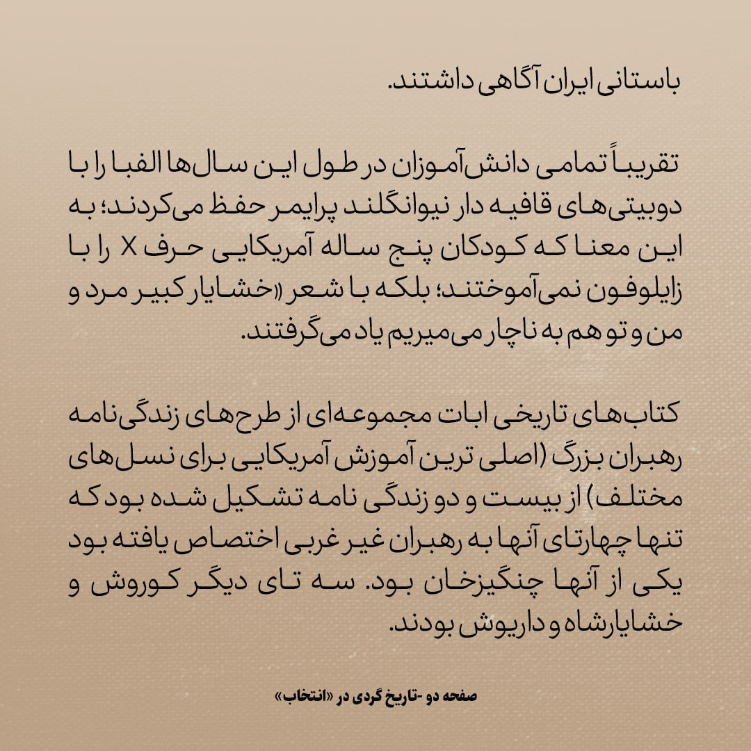 تاریخ روابط ایران و امریکا، شماره ۵: پدران بنیانگذار آمریکا تحت تاثیر کوروش، داریوش و خشایار شاه بودند