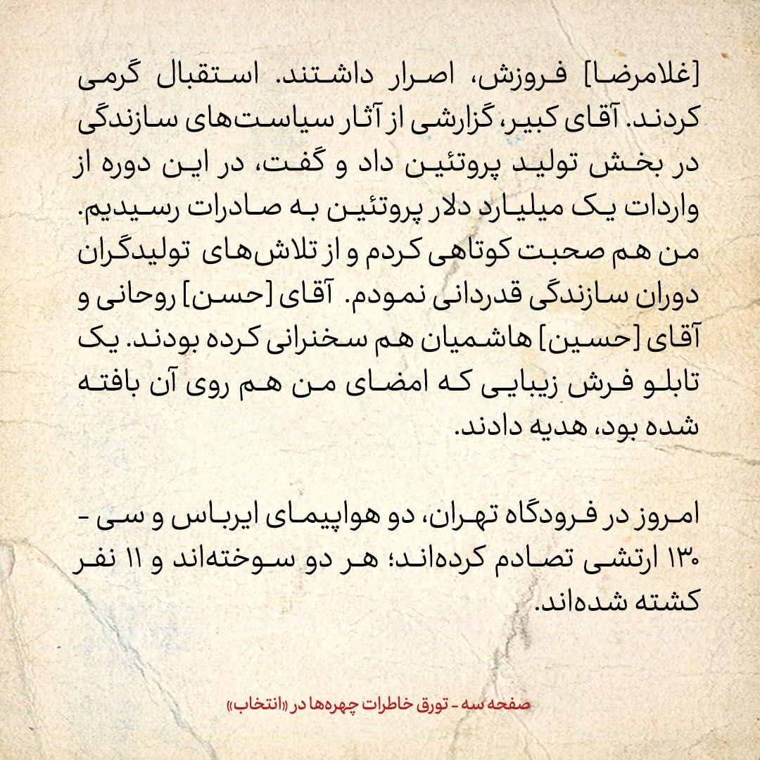 خاطرات هاشمی رفسنجانی، ۱۳ بهمن ۱۳۷۸: زیباکلام آمد؛ از خواسته‌های روشنفکران گفت