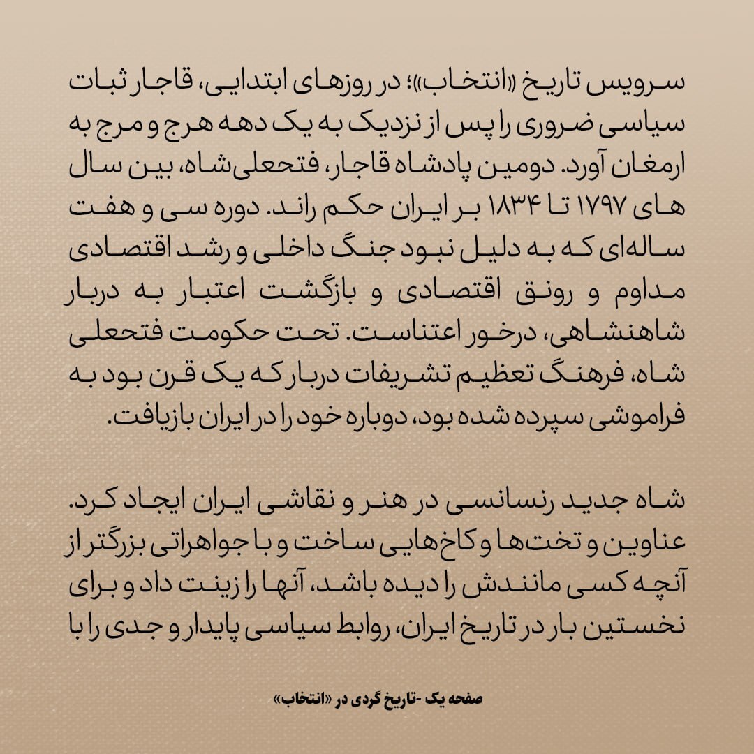 تاریخ روابط ایران و امریکا، شماره 7: فتحعلی شاه از سفیر انگلیس پرسید: امریکا چگونه سرزمینی ست؟ آیا زیر زمین است؟
