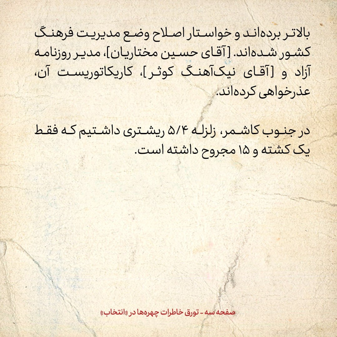 خاطرات هاشمی رفسنجانی، ۱۳ بهمن ۱۳۷۸: احمد جنتی از ورود چند تیم ترور منافقین به کشور گفت