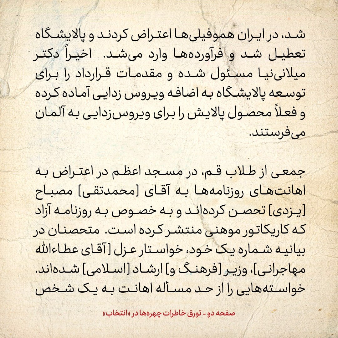 خاطرات هاشمی رفسنجانی، ۱۳ بهمن ۱۳۷۸: احمد جنتی از ورود چند تیم ترور منافقین به کشور گفت