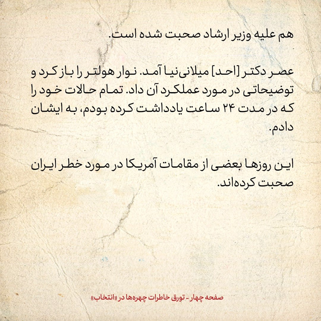 خاطرات هاشمی رفسنجانی، ۱5 بهمن ۱۳۷۸: اابطحی از فائزه خواسته کوتاه بیاید؛ او جواب داده دارد علیه چپ ها مقابله به مثل می کند