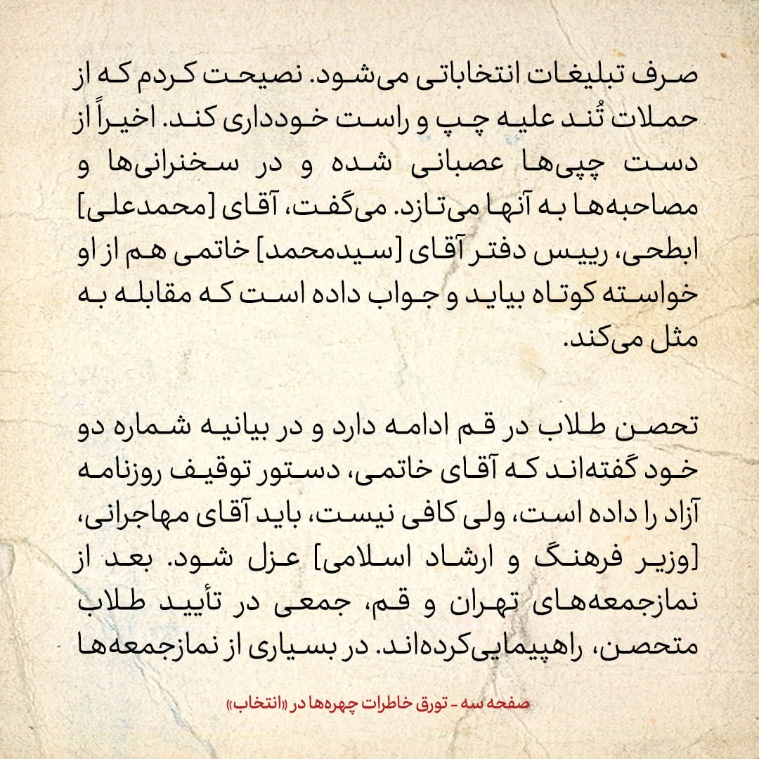 خاطرات هاشمی رفسنجانی، ۱5 بهمن ۱۳۷۸: اابطحی از فائزه خواسته کوتاه بیاید؛ او جواب داده دارد علیه چپ ها مقابله به مثل می کند