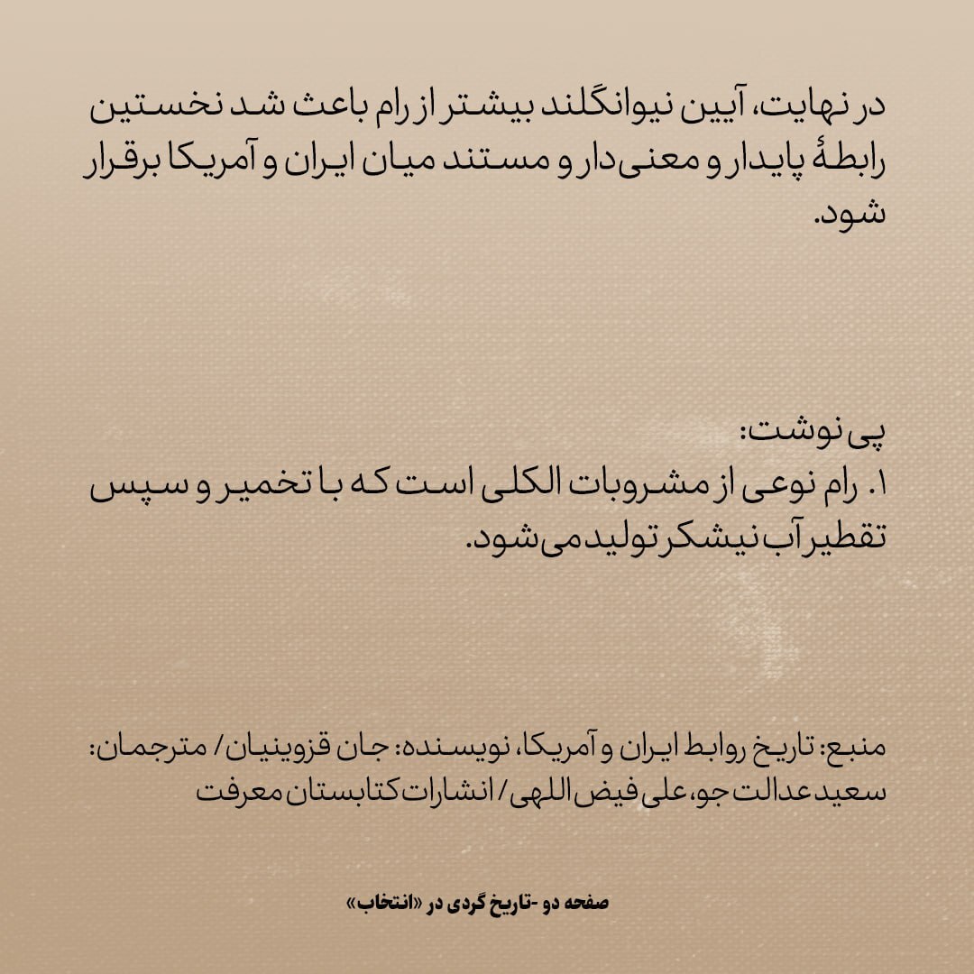 تاریخ روابط ایران و امریکا، شماره ۸: ماجرای نخستین مواجهه ایرانی‌ها و امریکایی‌ها