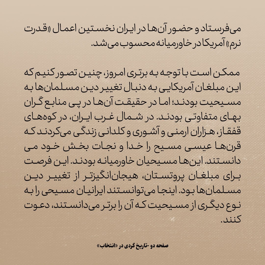 تاریخ روابط ایران و امریکا، شماره 9: امریکایی هایی که در ایران زاده شدند و به خاک سپرده شدند