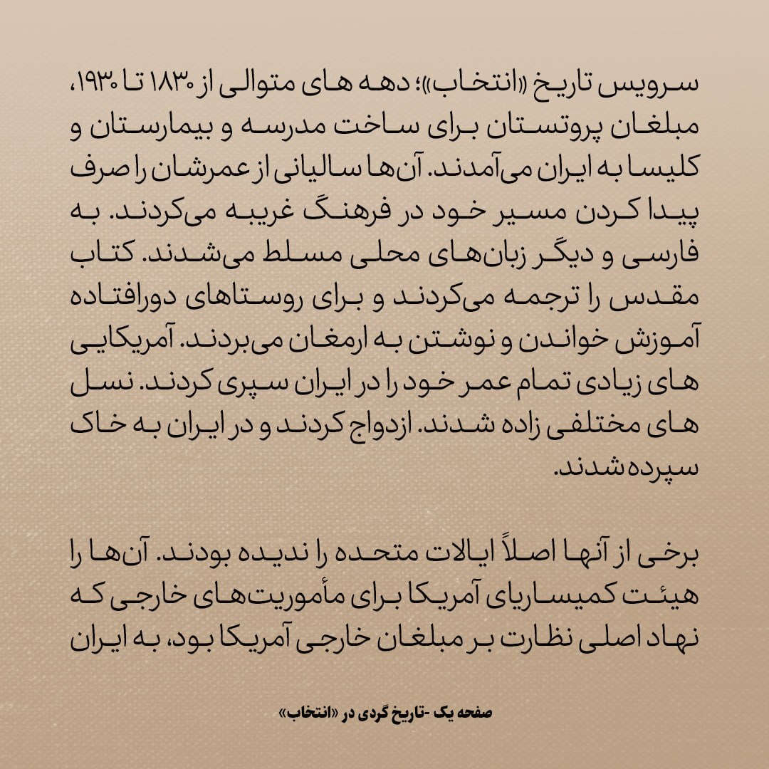 تاریخ روابط ایران و امریکا، شماره 9: امریکایی هایی که در ایران زاده شدند و به خاک سپرده شدند
