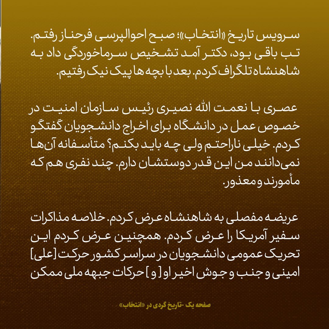 یادداشت‌های علم، جمعه ۴ اسفند ۱۳۴۶: به شاه گفتم آقایان غرب ممکن است از معاملات ما با روس‌ها و برخوردمان با عرب‌ها ناراحت شده باشند