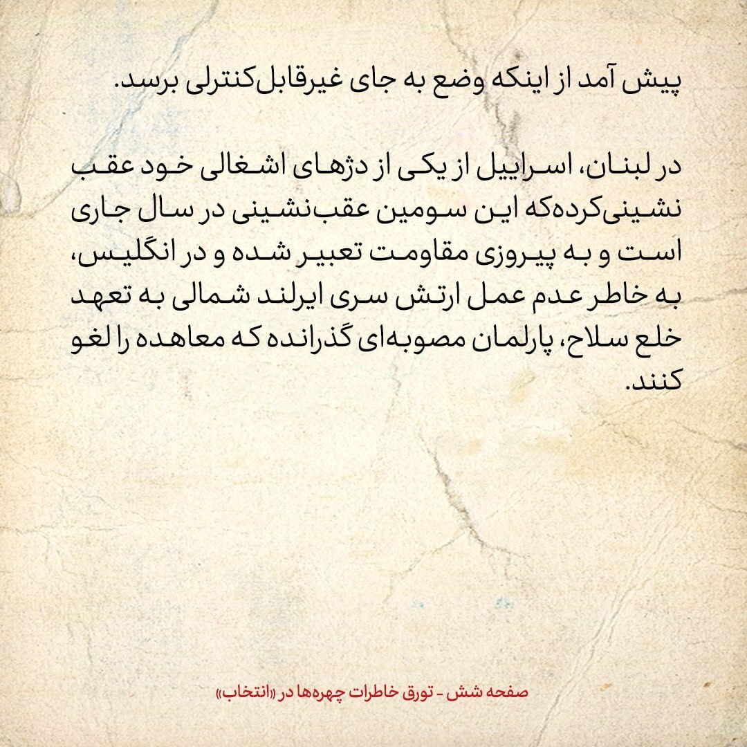 خاطرات هاشمی رفسنجانی، ۱۶ بهمن ۱۳۷۸: چند خمپاره به منطقه اطراف ریاست‌جمهوری پرتاب شده؛ یکی از آن‌ها در محوطه باز مجمع منفجر شده
