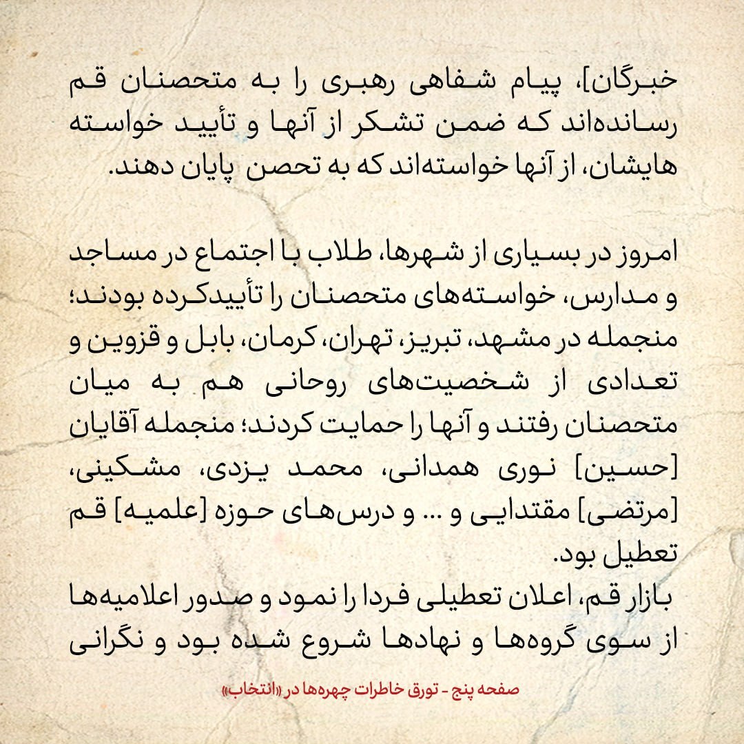 خاطرات هاشمی رفسنجانی، ۱۶ بهمن ۱۳۷۸: چند خمپاره به منطقه اطراف ریاست‌جمهوری پرتاب شده؛ یکی از آن‌ها در محوطه باز مجمع منفجر شده