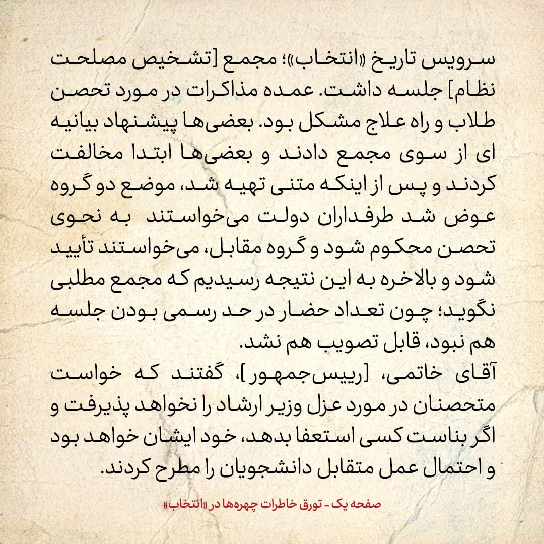 خاطرات هاشمی رفسنجانی، ۱۶ بهمن ۱۳۷۸: چند خمپاره به منطقه اطراف ریاست‌جمهوری پرتاب شده؛ یکی از آن‌ها در محوطه باز مجمع منفجر شده