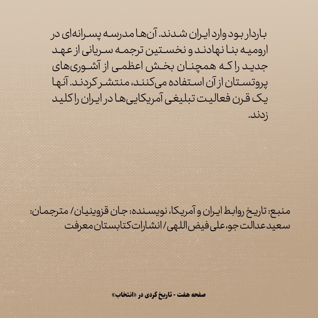 تاریخ روابط ایران و امریکا، شماره ۱۰: ماموریت نخستین امریکایی‌هایی که پا به سرزمین ایران گذاشتند