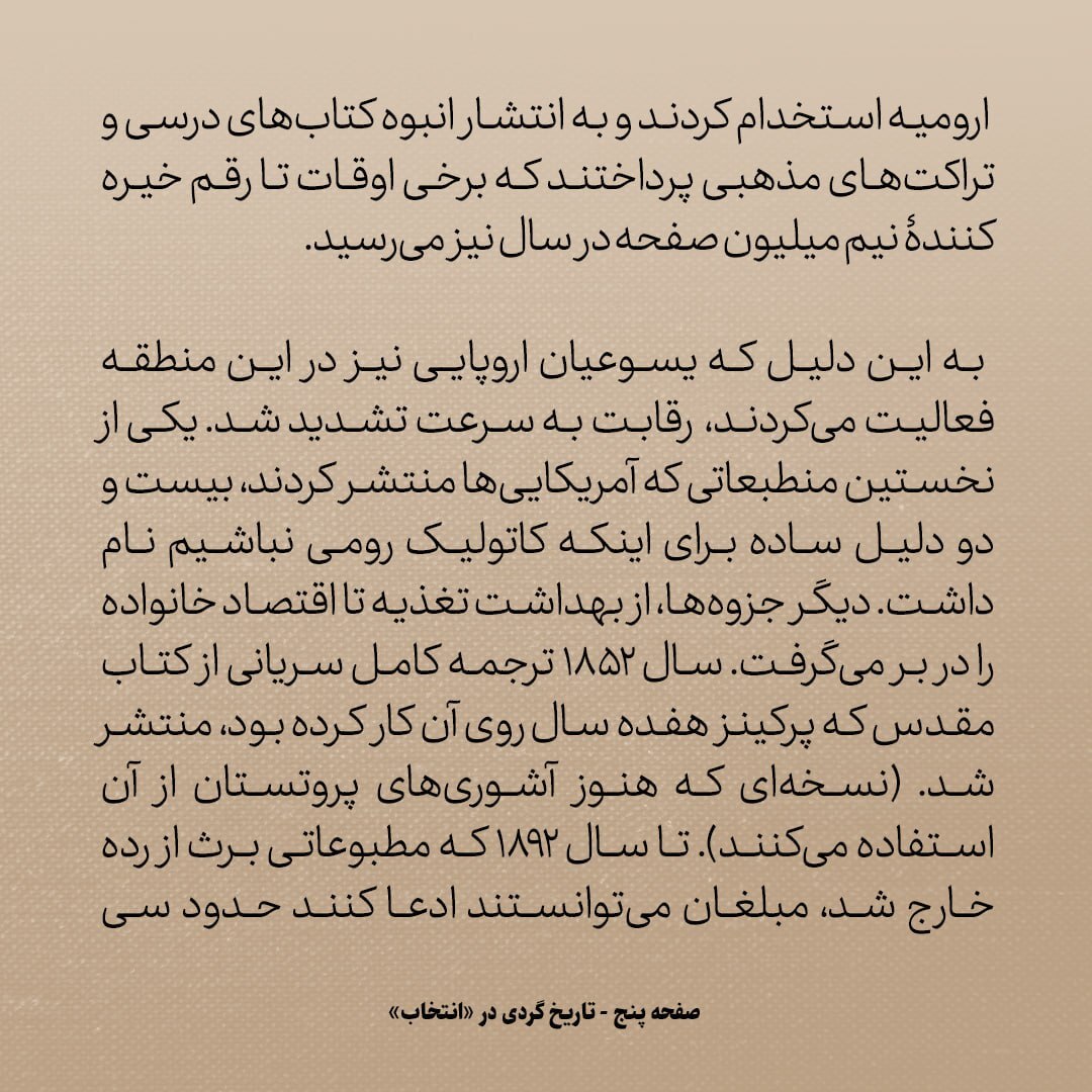 تاریخ روابط ایران و امریکا، شماره ۱۰: ماموریت نخستین امریکایی‌هایی که پا به سرزمین ایران گذاشتند