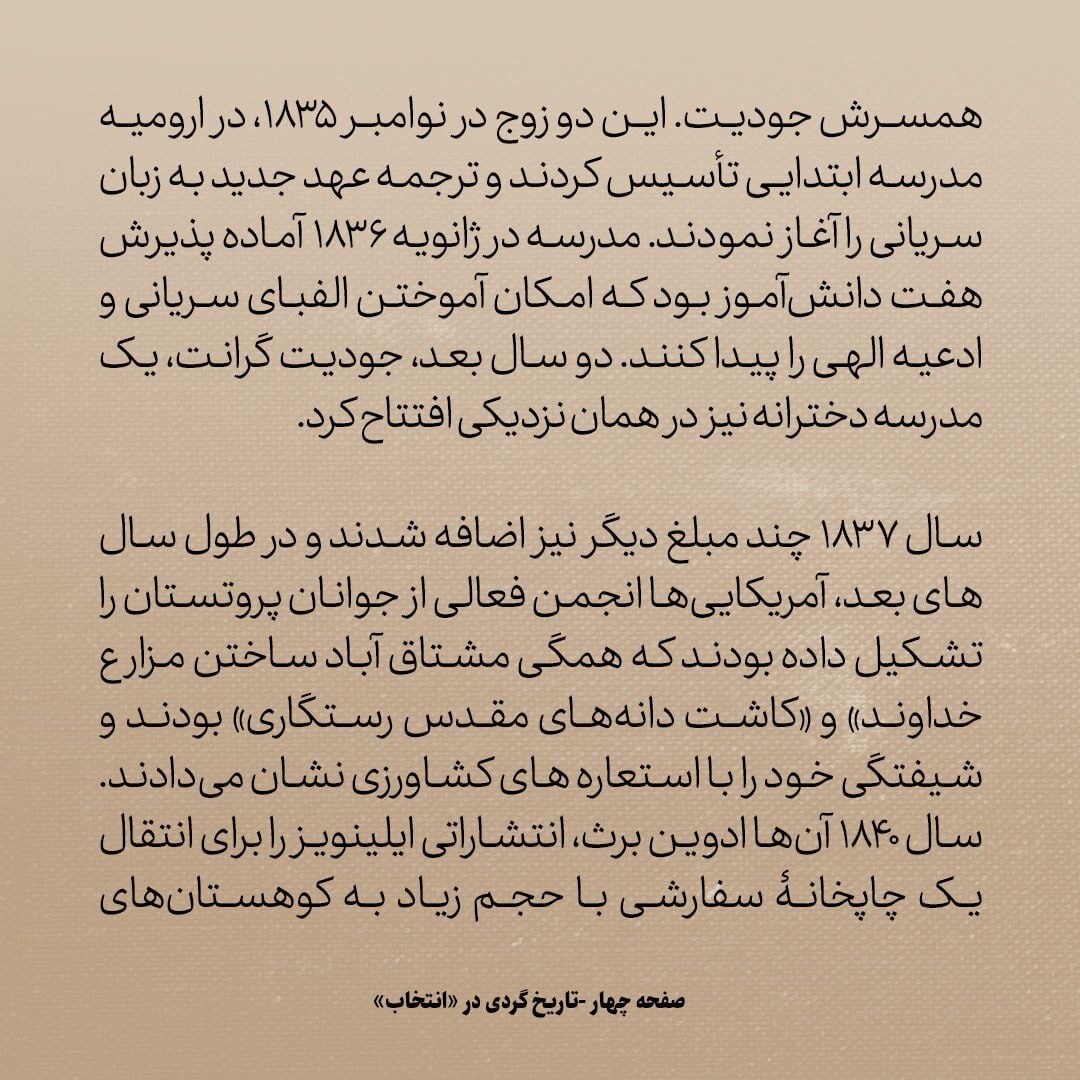 تاریخ روابط ایران و امریکا، شماره ۱۰: ماموریت نخستین امریکایی‌هایی که پا به سرزمین ایران گذاشتند