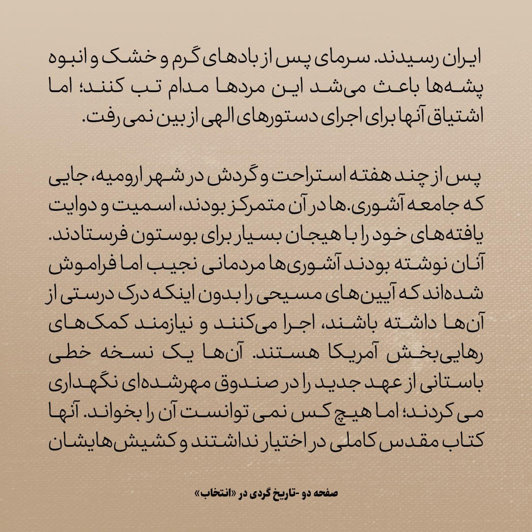 تاریخ روابط ایران و امریکا، شماره ۱۰: ماموریت نخستین امریکایی‌هایی که پا به سرزمین ایران گذاشتند