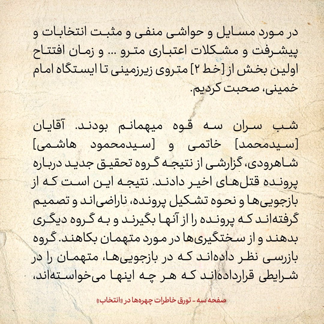 خاطرات هاشمی رفسنجانی، ۱7 بهمن ۱۳۷۸: