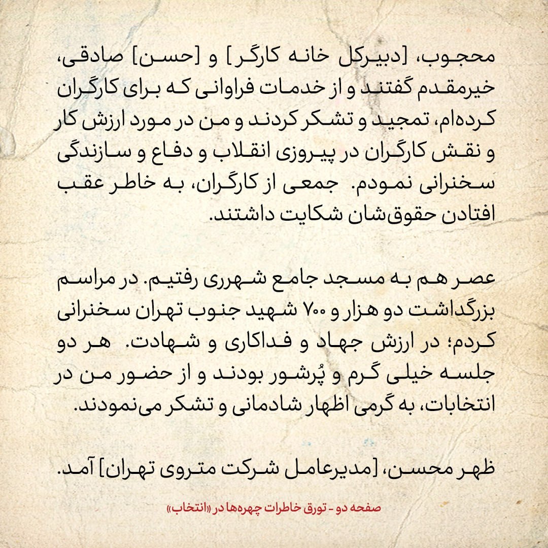 خاطرات هاشمی رفسنجانی، ۱7 بهمن ۱۳۷۸: