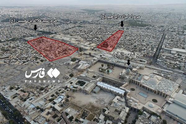 آغاز تخریب بافت‌های تاریخی پیرامون حرم شاهچراغ / ۲۵۰۰ اثر تاریخی ارزشمند در خطر از بین رفتن