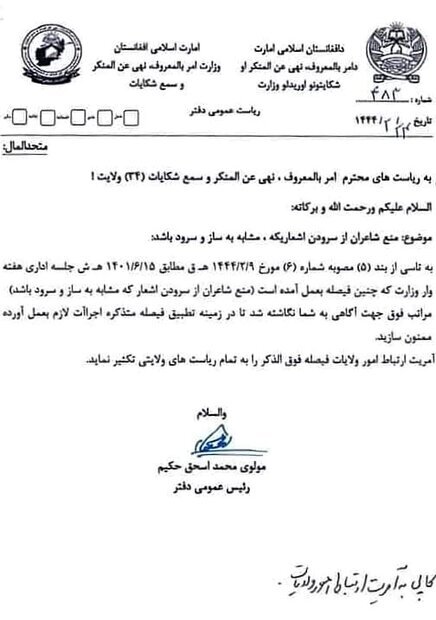 بخشنامه طالبان: سرودن اشعاری شبیه «ساز و سرود» ممنوع است بخشنامه طالبان: سرودن اشعاری شبیه «ساز و سرود» ممنوع است