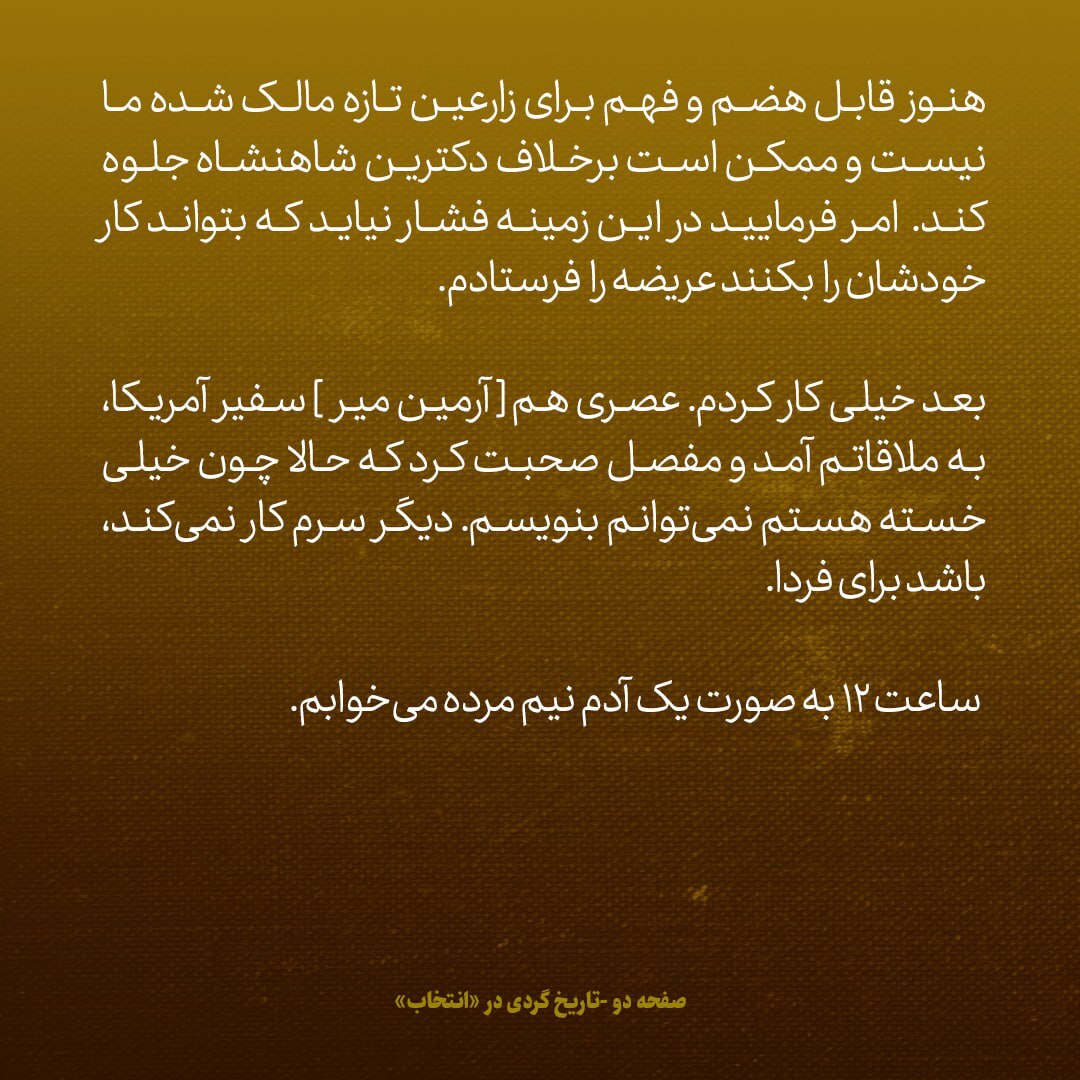 یادداشت‌های علم، سه‌شنبه ۸ اسفند ۱۳۴۶: به شاه گفتم در توقیف علی امینی طوری باید عمل شود که تبدیل به قهرمان نشود