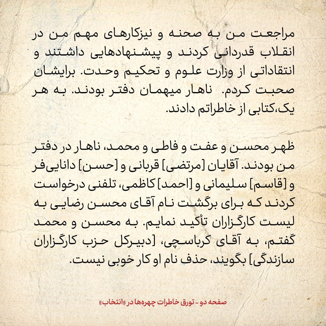 خاطرات هاشمی رفسنجانی، ۲۰ بهمن ۱۳۷۸: قاسم سلیمانی و احمد کاظمی از من خواستند که بر برگشت محسن رضایی به لیست کارگزاران تاکید کنم