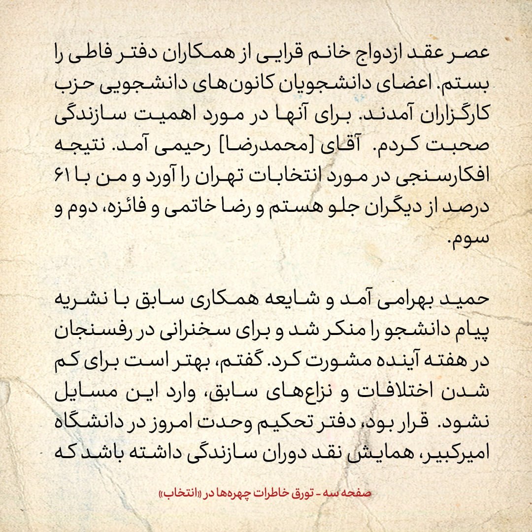 خاطرات هاشمی رفسنجانی، ۲۰ بهمن ۱۳۷۸: قاسم سلیمانی و احمد کاظمی از من خواستند که بر برگشت محسن رضایی به لیست کارگزاران تاکید کنم